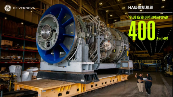 全球电力需求攀升 GE Vernova HA级燃机机组运行突破400万小时